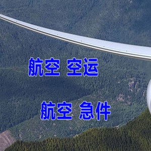 营口兰旗机场空运快递-选东方航空和上海航空