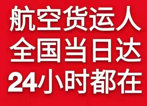 营口兰旗机场空运货物、航空货运:物流行业各岗位招聘