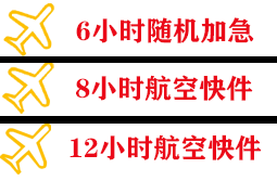 营口兰旗机场空运快递公司,专业空运当天件